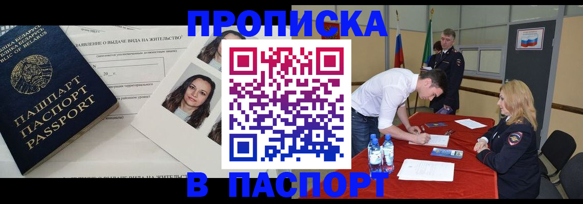 прописка для военкомата в Назрани