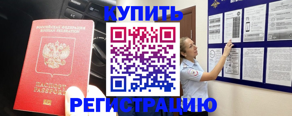 регистрация в Назрани