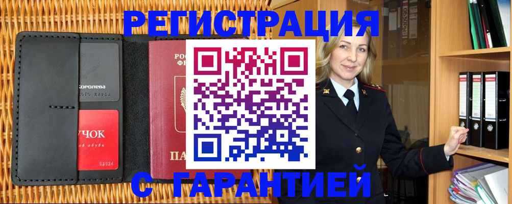 временная прописка в Назрани